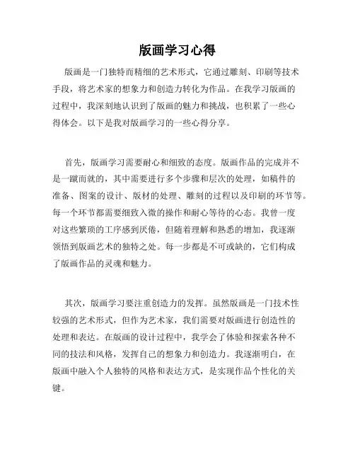 版画学习心得