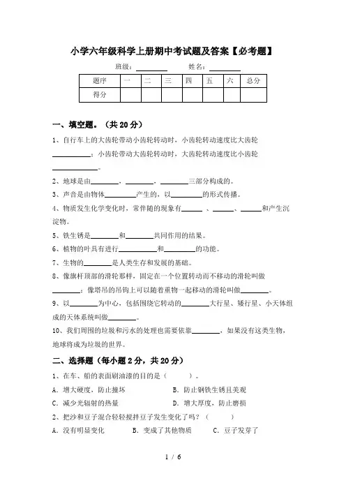 小学六年级科学上册期中考试题及答案【必考题】