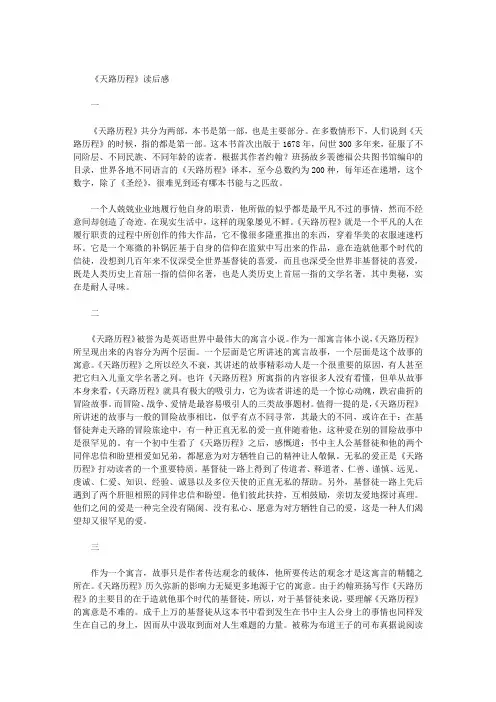 《天路历程》读后感