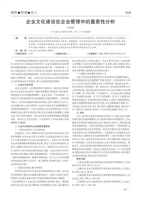 企业文化建设在企业管理中的重要性分析