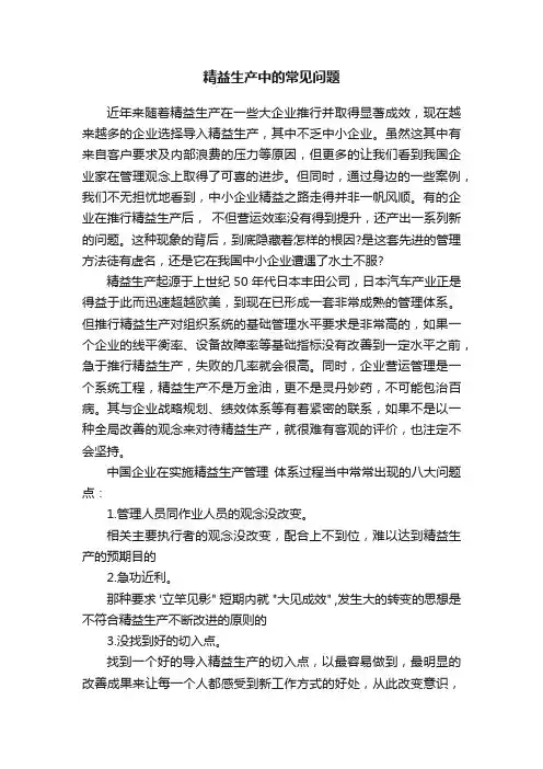 精益生产中的常见问题