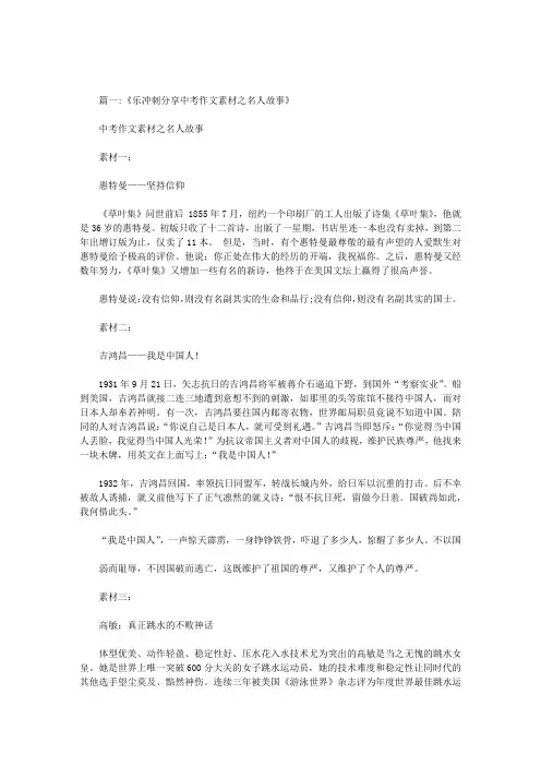 关于分享的名人故事