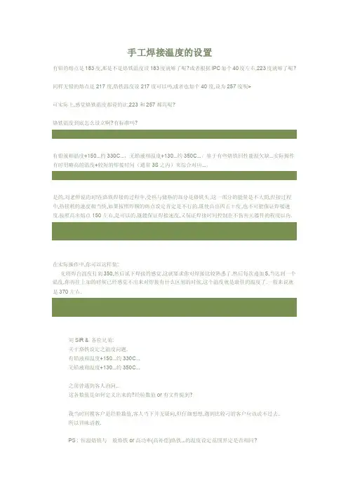 手工焊接温度的设置