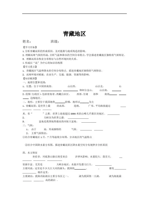 青藏地区(导学案)(含答案)