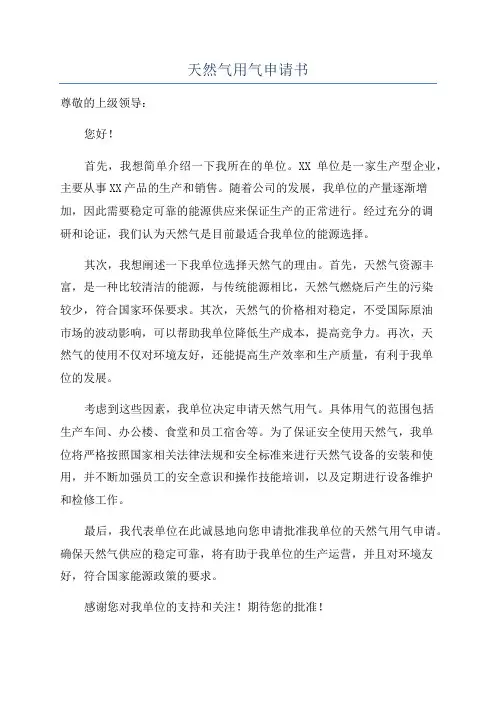 天然气用气申请书
