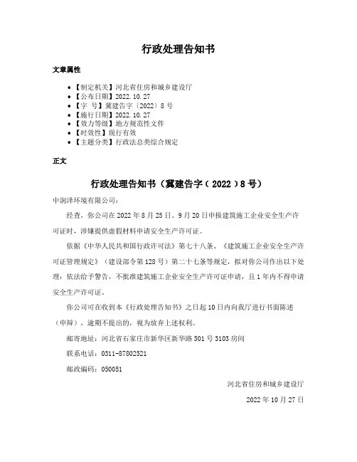 行政处理告知书