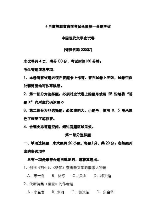 2022年自考中国现代文学史试题及答案