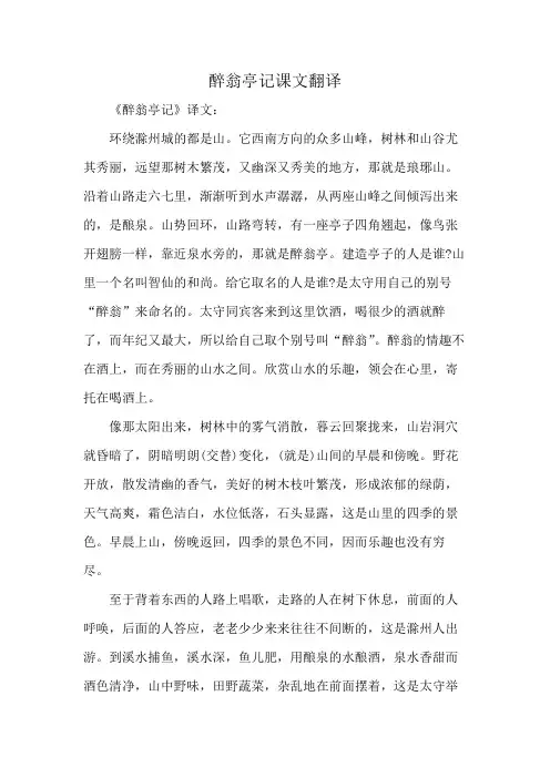 醉翁亭记课文翻译