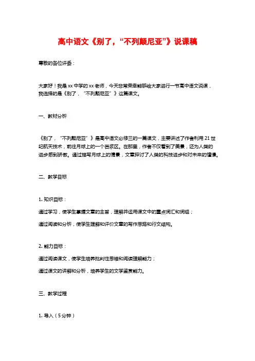高中语文《别了,“不列颠尼亚”》说课稿