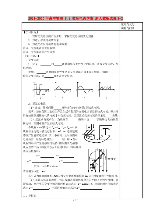 2019-2020年高中物理 5.1 交变电流学案 新人教版选修3-2