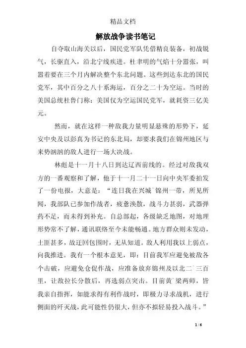 解放战争读书笔记