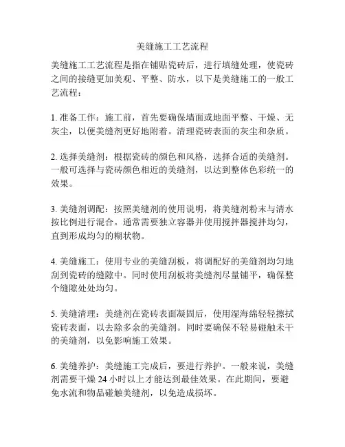 美缝施工工艺流程