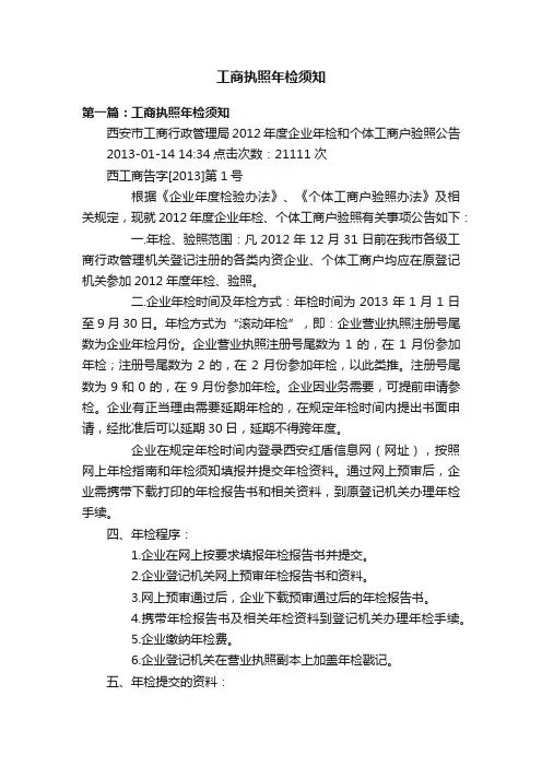工商执照年检须知