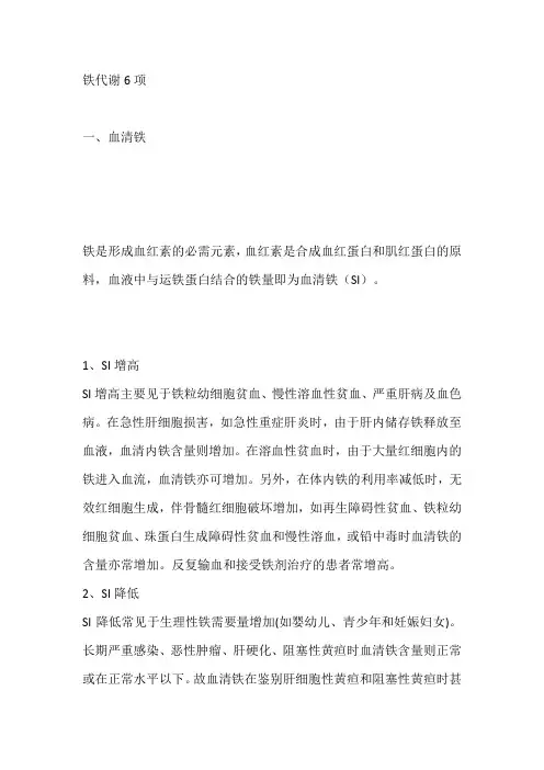 铁代谢6项