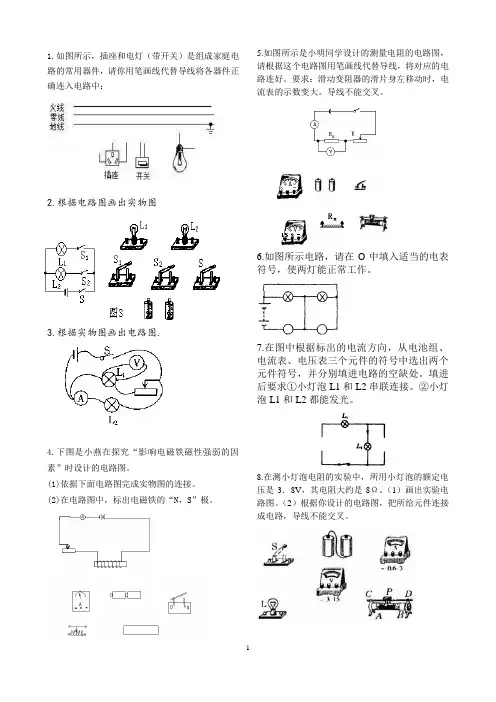 初中物理;电学作图题复习
