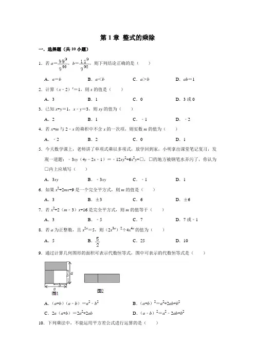2019-2020学年北师大版七年级数学下学期 第1章 整式的乘除 单元练习含答案