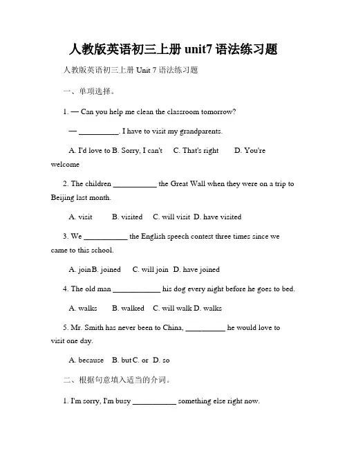 人教版英语初三上册unit7语法练习题