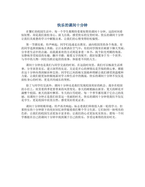 快乐的课间十分钟