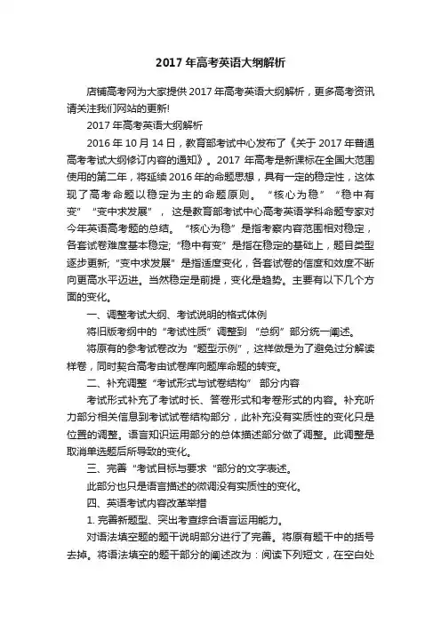 2017年高考英语大纲解析