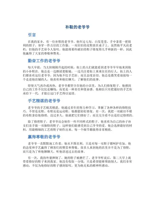补鞋的老爷爷作文