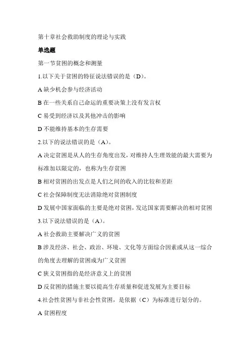 社会保障第十章