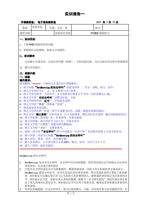 WORD排版-实训报告