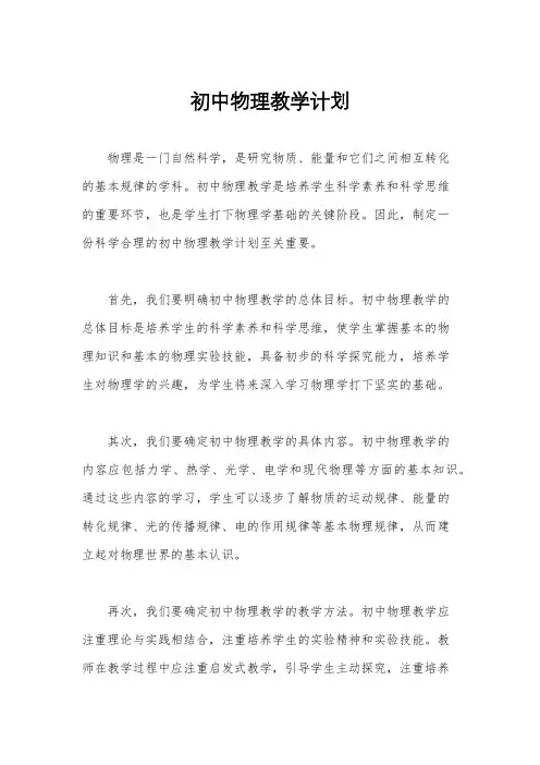 初中物理教学计划