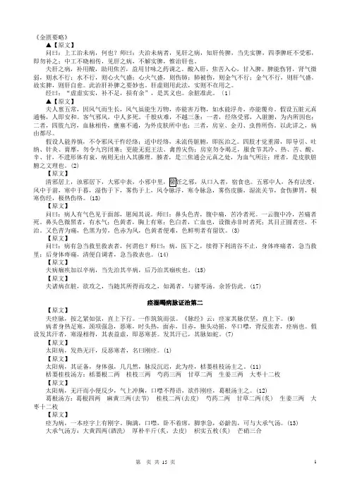 金匮要略原文