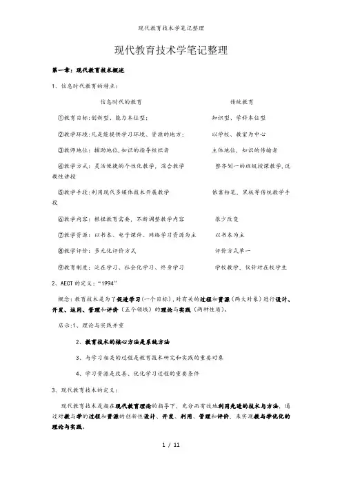现代教育技术学笔记整理