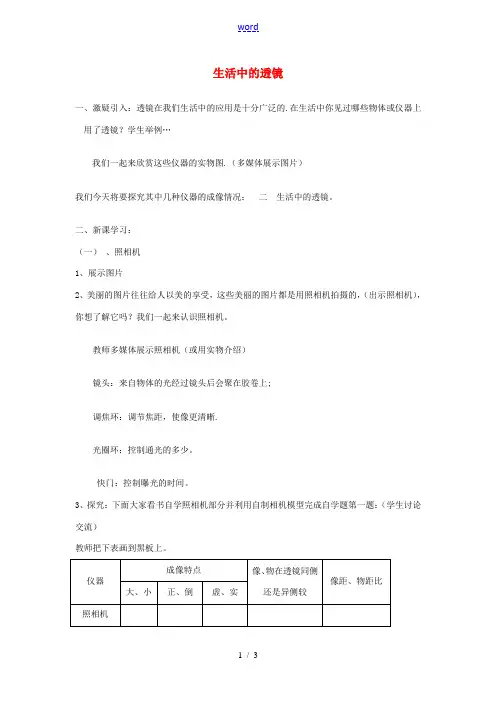 八年级物理上册(5.2 生活中的透镜)教学设计 (新版)新人教版 教案