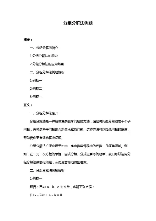 分组分解法例题