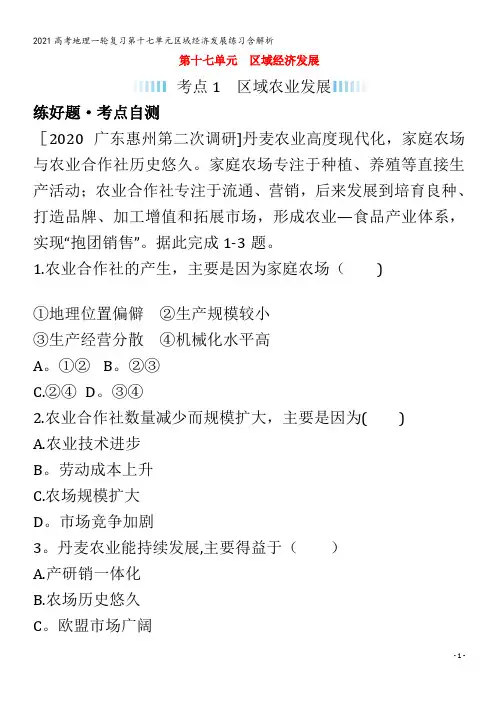 地理一轮复习第十七单元区域经济发展练习含解析
