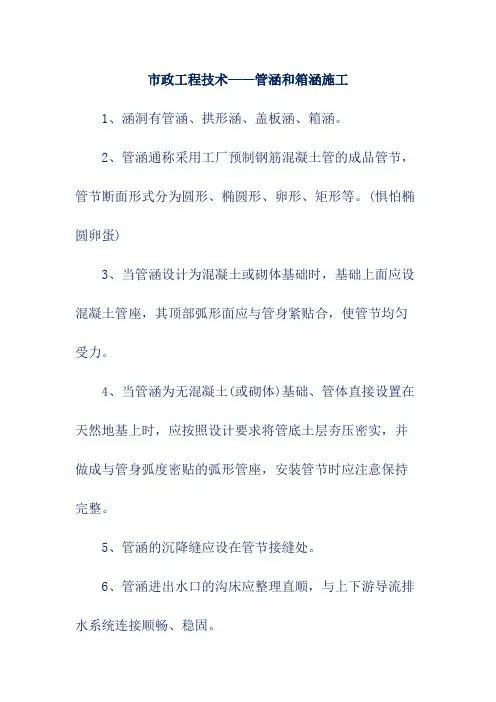 市政工程技术——管涵和箱涵施工