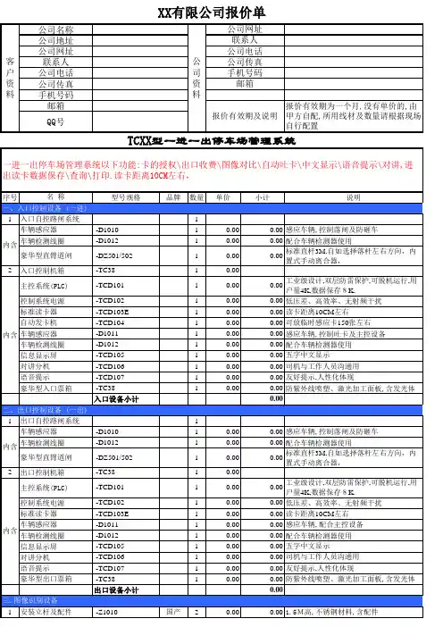 一进一出(标准型)停车场管理系统配置报价表模板