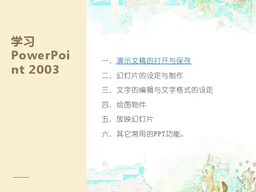 校本培训课件：多媒体的应用