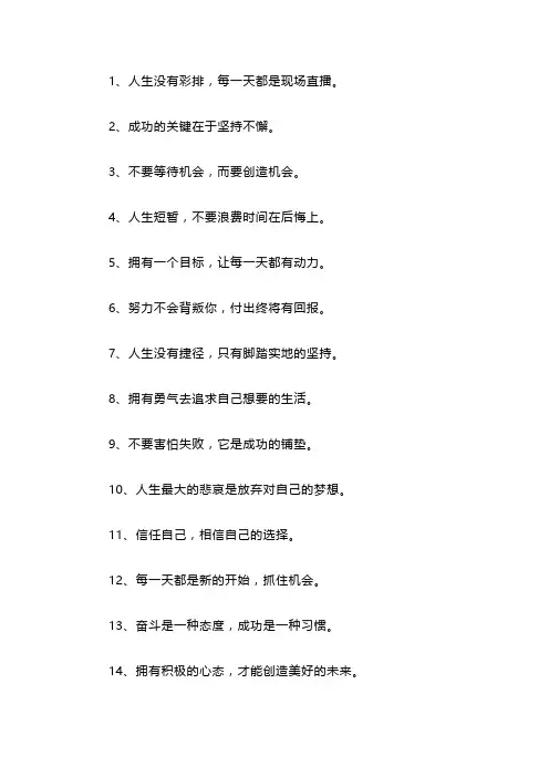生活励志的句子经典语句 励志正能量短句文案