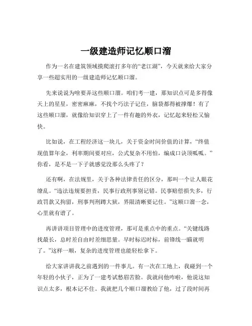 一级建造师记忆顺口溜