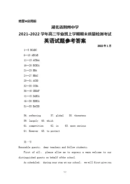 湖北省荆州中学2021-2022学年高三毕业班上学期期末考试英语答案