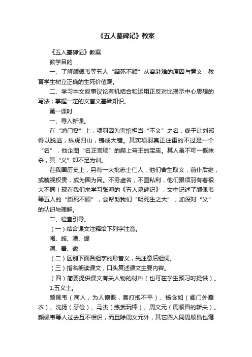 《五人墓碑记》教案