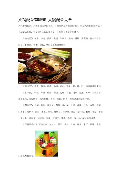 火锅配菜有哪些火锅配菜大全