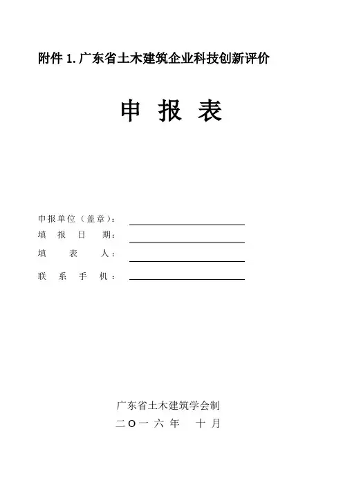 广东省土木建筑企业科技创新评价