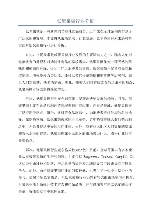 低聚果糖行业分析