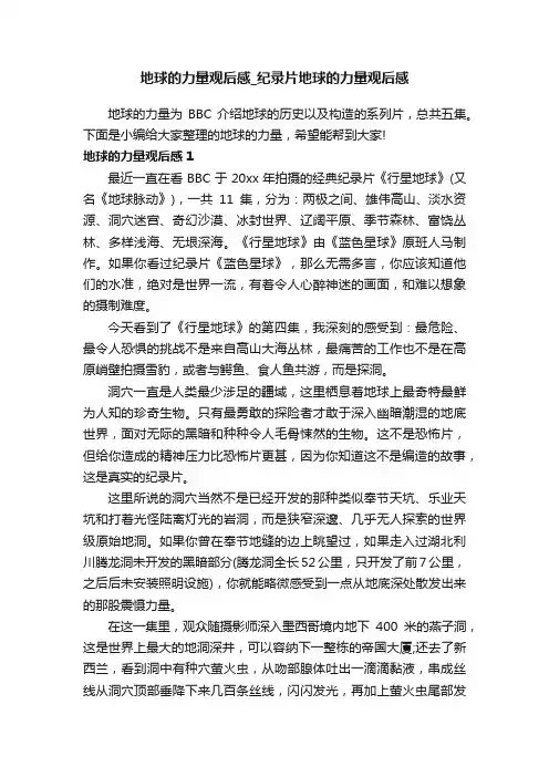 地球的力量观后感_纪录片地球的力量观后感