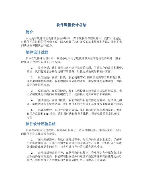 软件课程设计总结