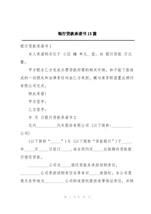 银行贷款承诺书13篇