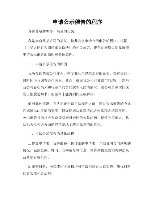 申请公示催告的程序