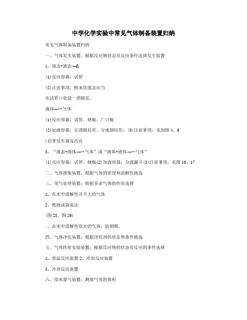 中学化学实验中常见气体制备装置归纳