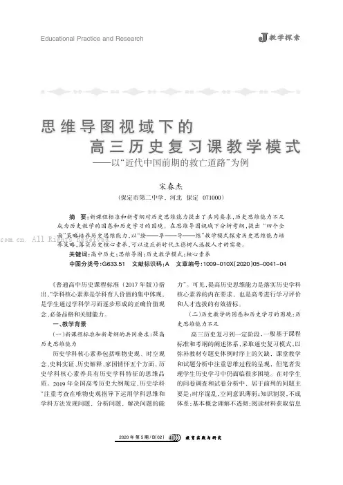 思维导图视域下的高三历史复习课教学模式———以“近代中国前期的救亡道路”为例