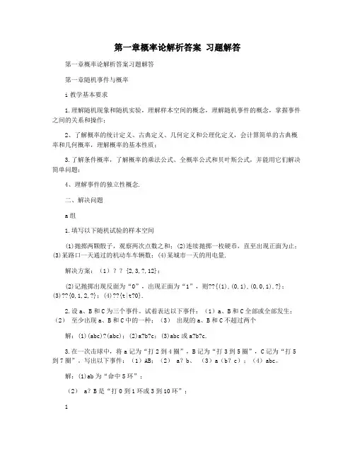 第一章概率论解析答案 习题解答