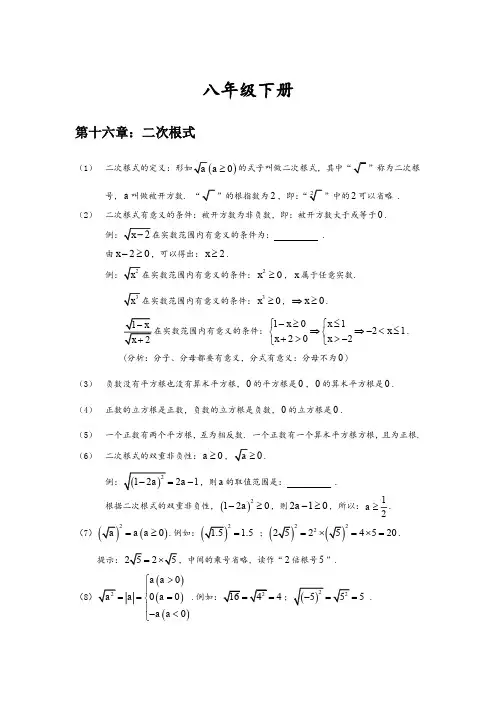 人教版八年级下册数学知识点汇总